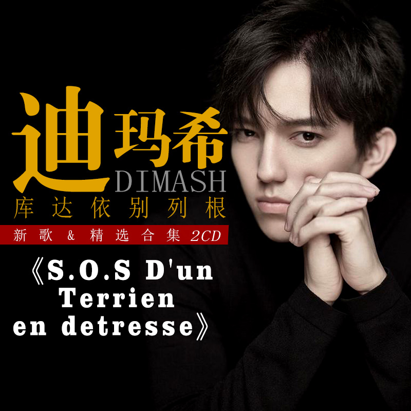 Dimash Qudaibergen 3CDs/Set Co - Audio Music Live recensione e prezzo